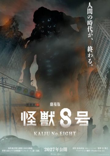 Кайдзю номер восемь. Фильм — постер